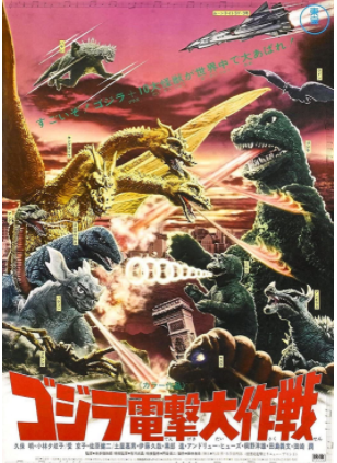 Destroy All Monsters film poster